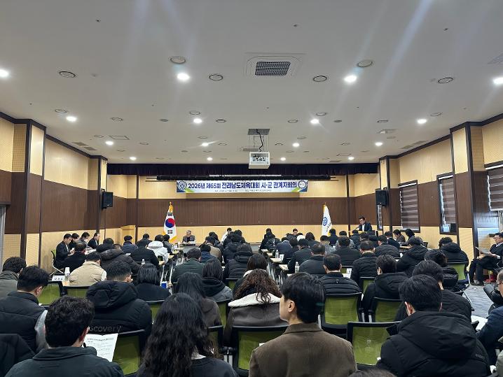 전남체육대회 시군 관계자 회의