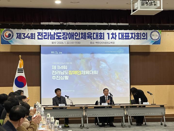 전남장애인체육대회 1차 대표자회의